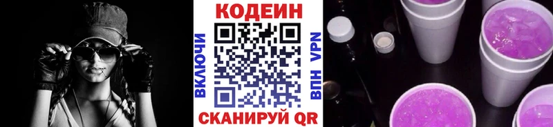 omg онион  где купить наркоту  площадка состав  Кодеин Purple Drank  Называевск 